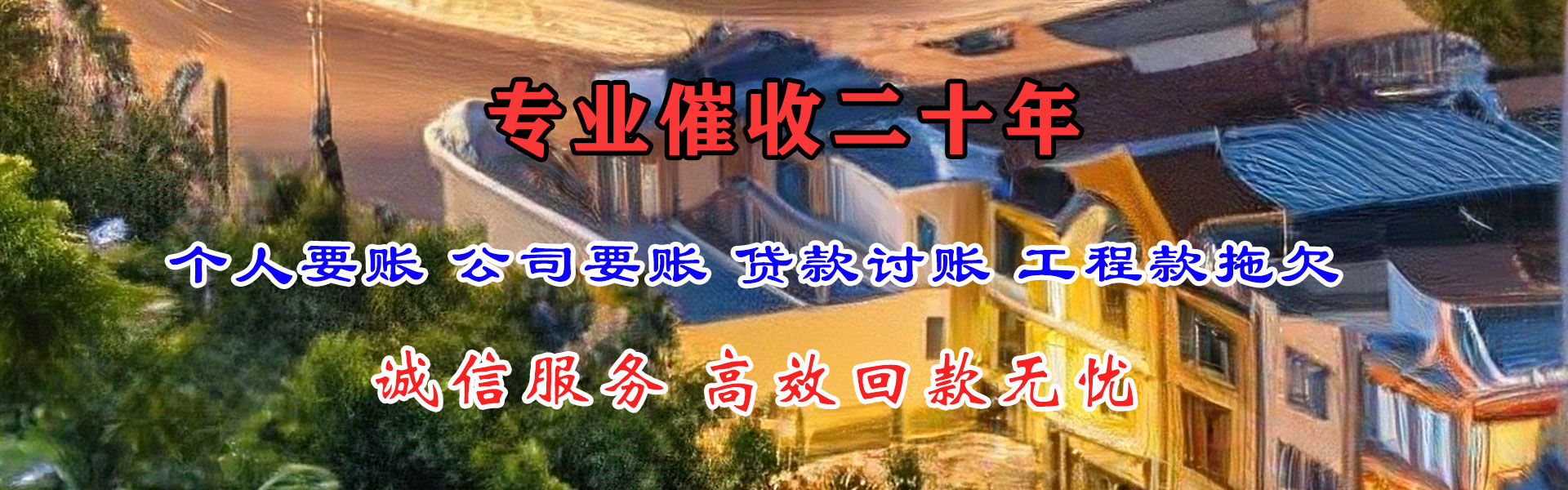 云霄要债公司