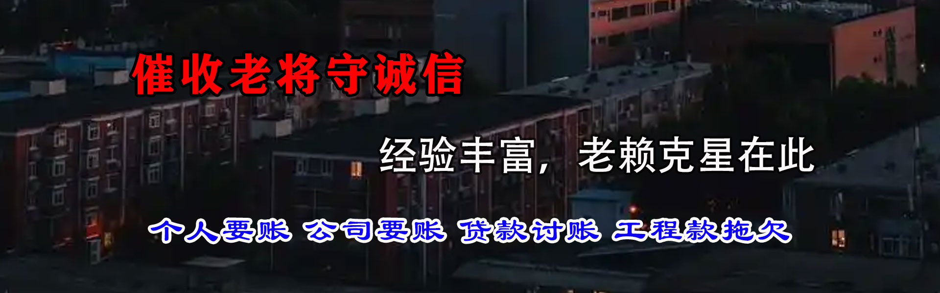 云霄讨款公司